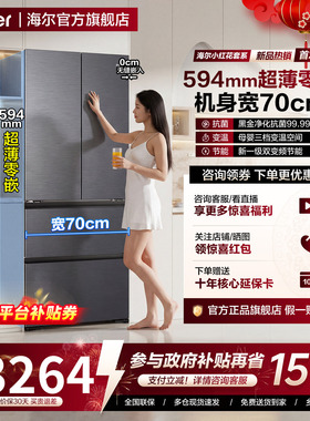 【新品70cm宽】海尔416L法式超薄零嵌入对开四门一级家用冰箱官方