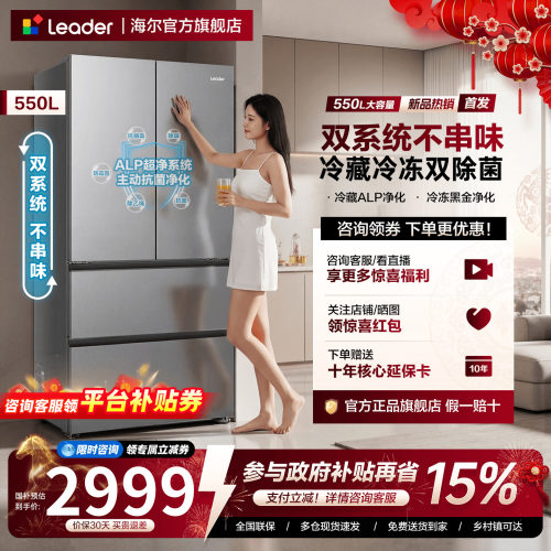 新品双系统| 海尔统帅550升法式多开门一级能效家用大容量575冰箱