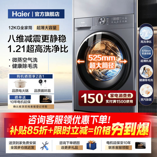 [小红花]海尔滚筒洗衣机家用12KG全自动超大容量超薄洗烘一体52d1