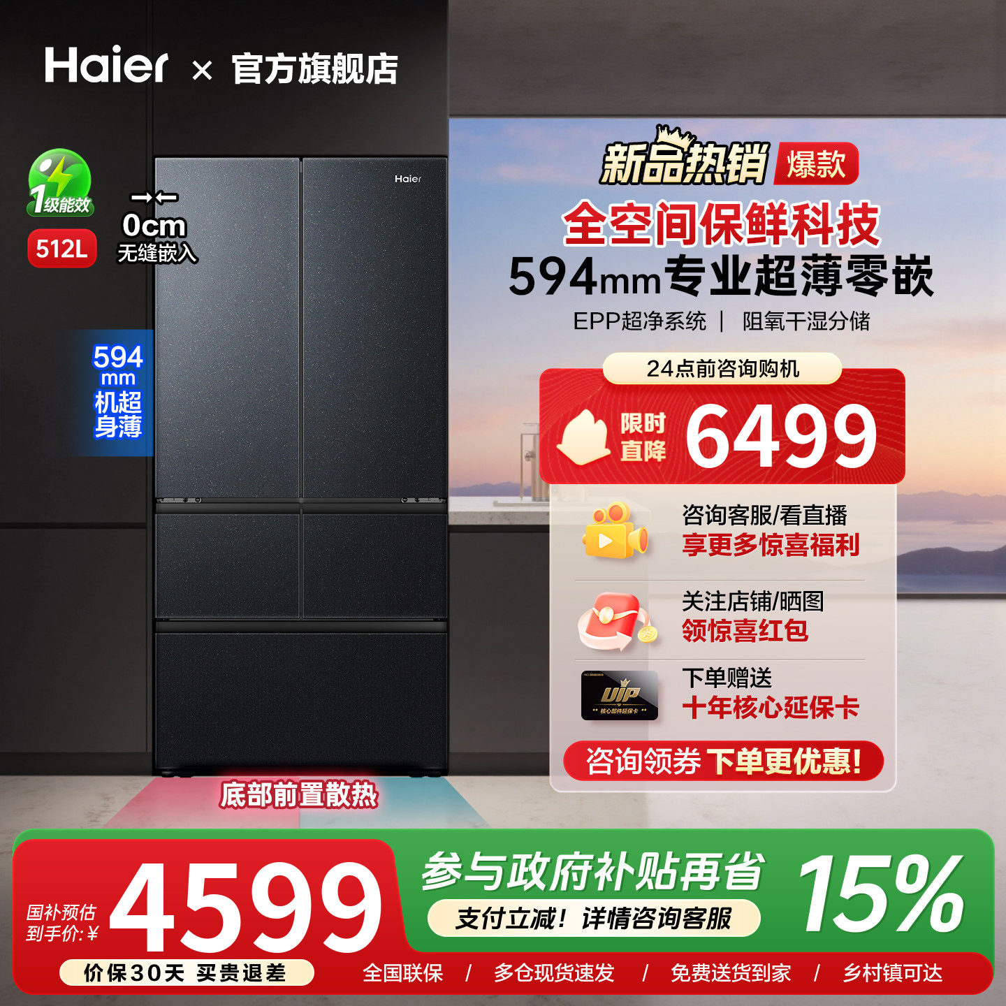 26年新款 | 海尔512升法式五...