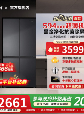 [换新补贴]海尔490L超薄十字双对开四门一级变频风冷无霜家用冰箱