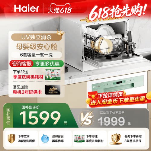 海尔智家6套洗碗机台嵌两用
