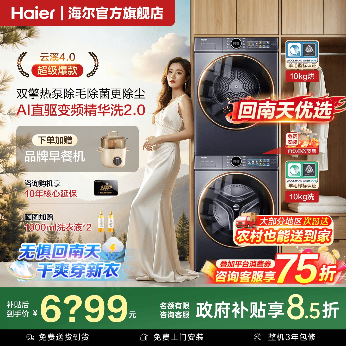 [云溪4.0]海尔洗烘套装77E超薄直驱洗衣机双擎热泵烘干官方旗舰店
