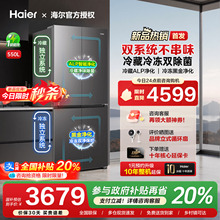 [新品预售]海尔双系统550L十字双对开四门家用一级能效电冰箱旗舰