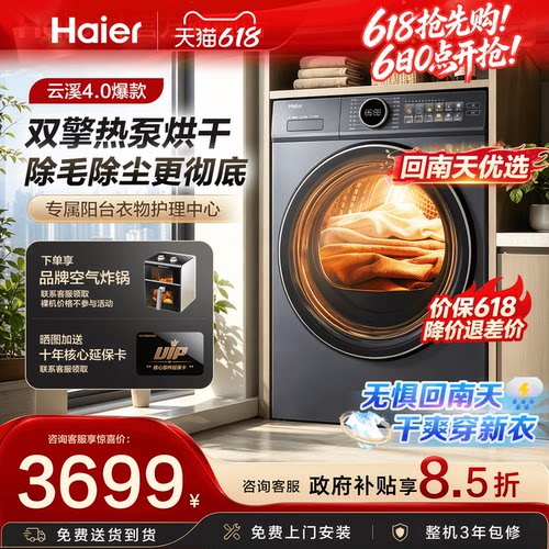 海尔热泵干衣机10公斤大容量