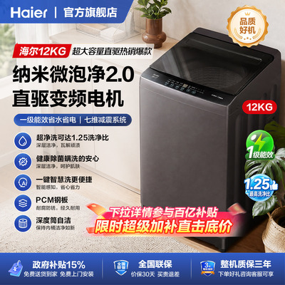 海尔波轮洗衣机直驱变频