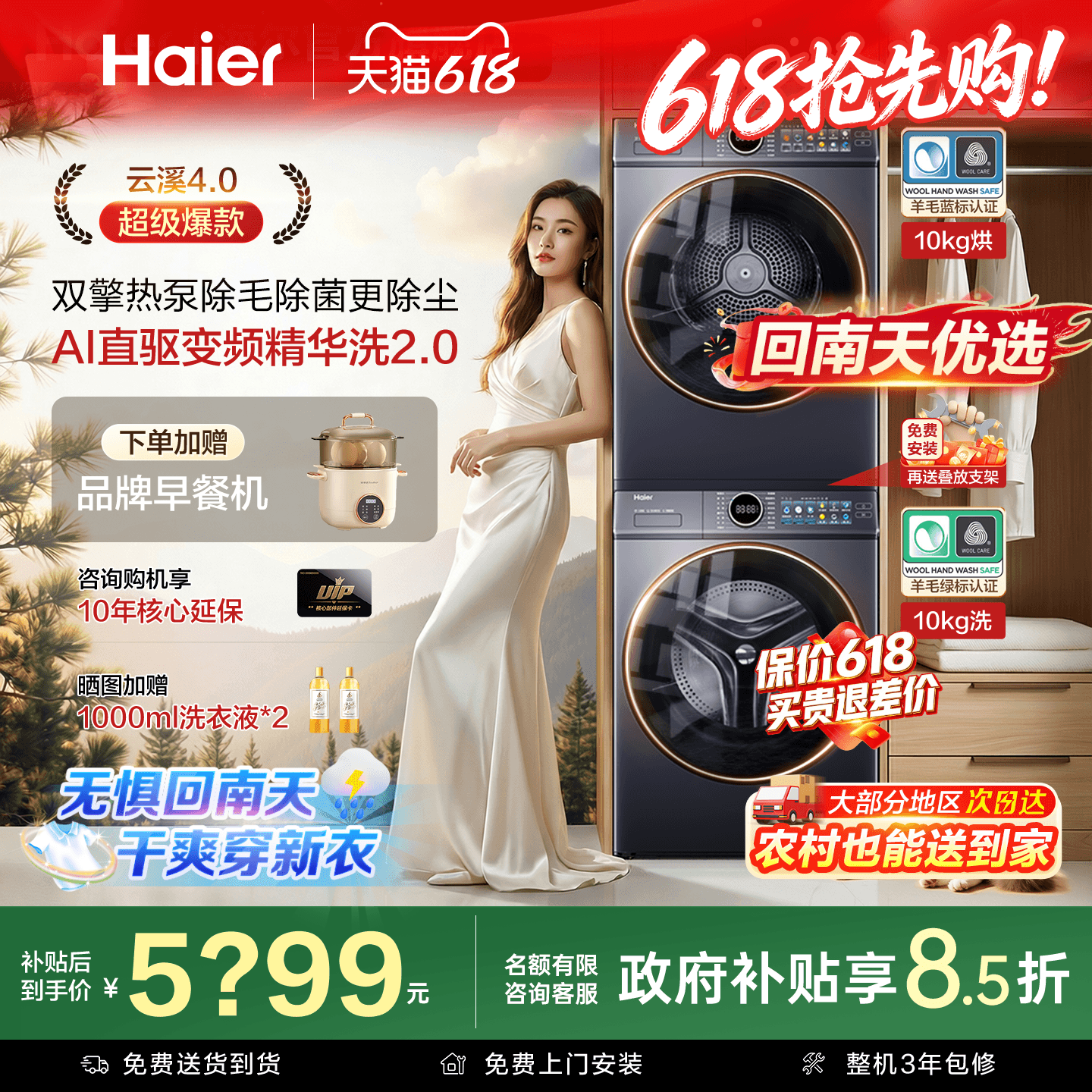 [云溪4.0]海尔洗烘套装77E超薄直驱洗衣机双擎热泵烘干官方旗舰店