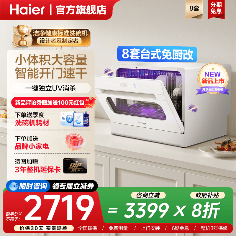 海尔六代小海贝台式洗碗机