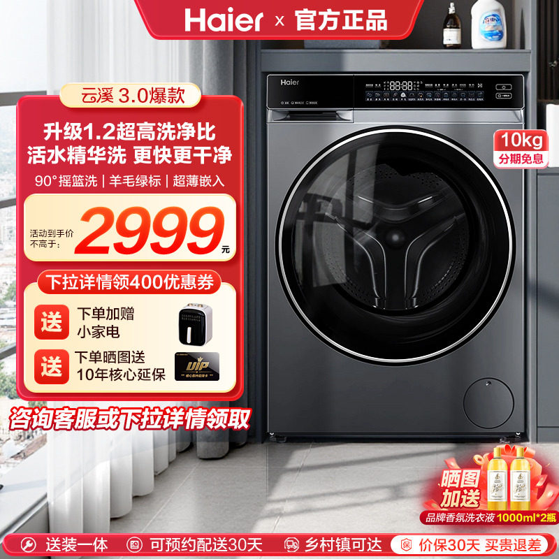 [云溪3.0]海尔582滚筒洗衣机家用全自动精华洗直驱超薄10kg