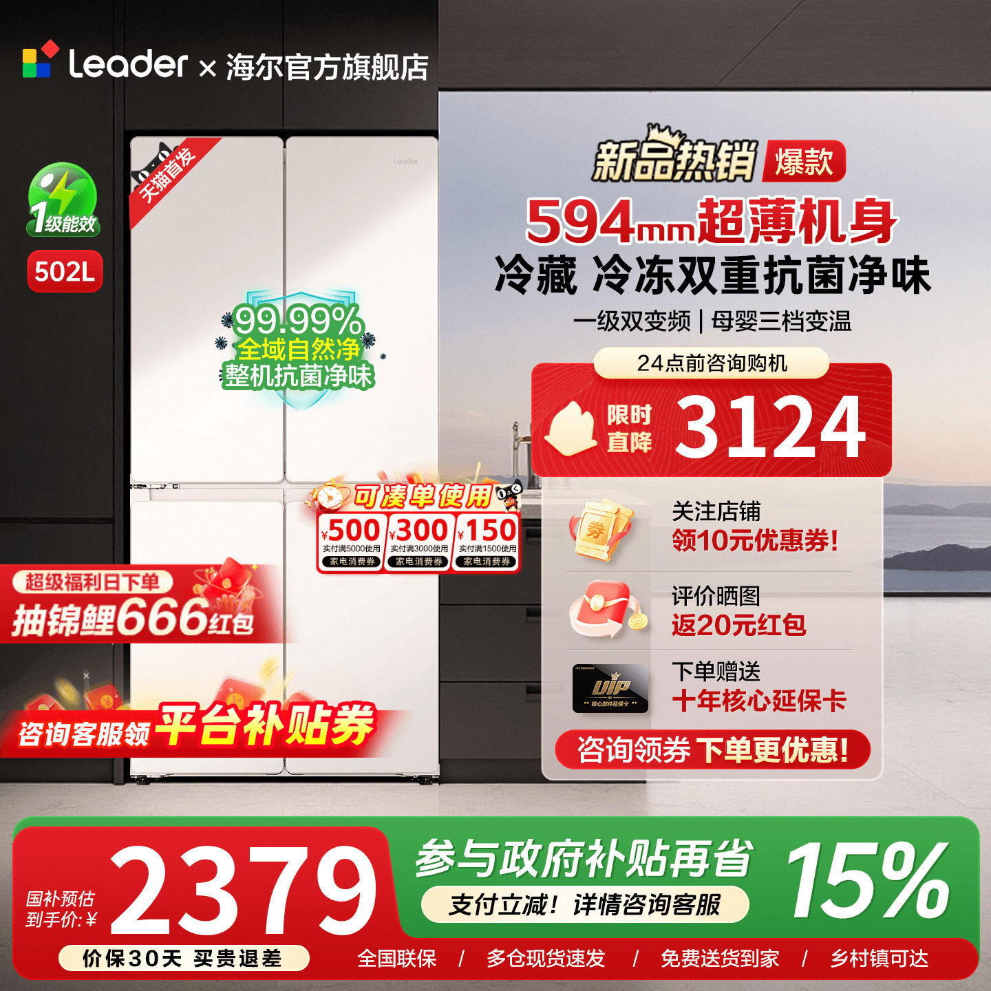 海尔出品统帅502L超薄十字对开四门一级能效双变频无霜家用电冰箱