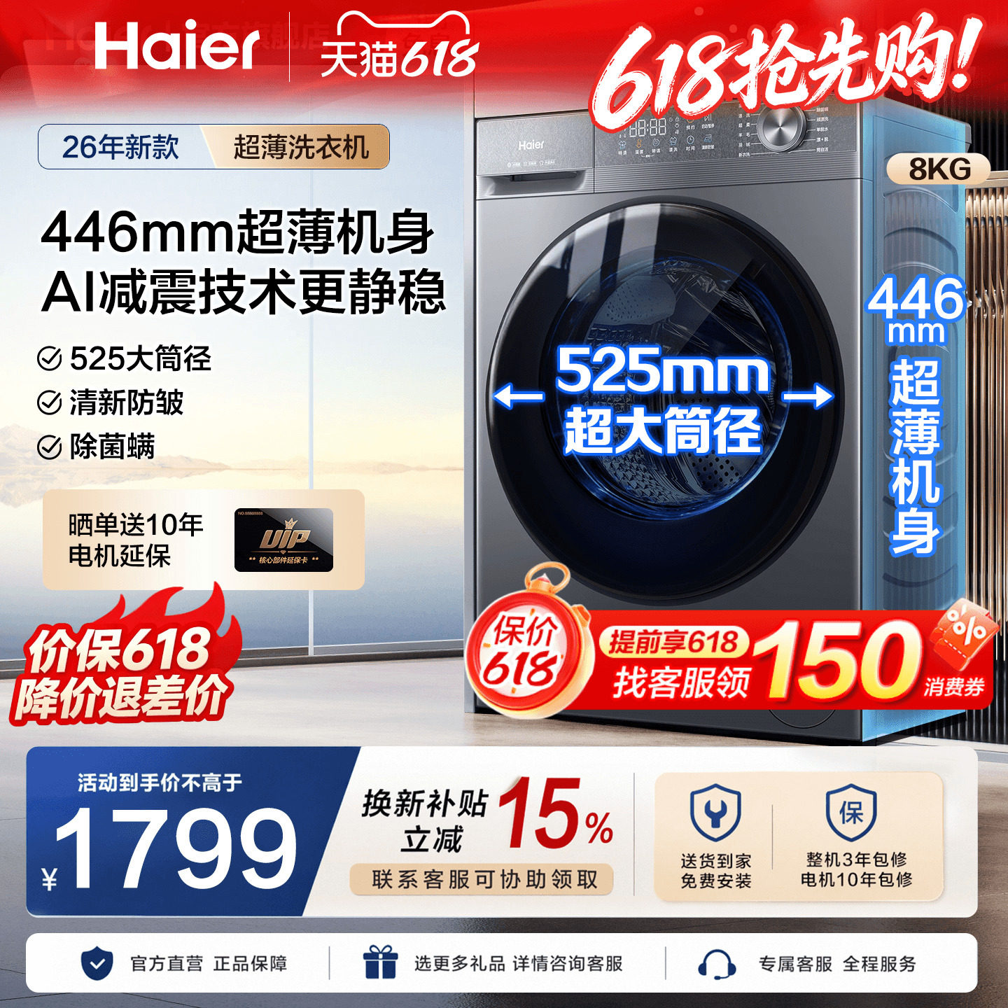 海尔超薄滚筒洗衣机40cm纤薄款8kg全自动小户型家用统帅