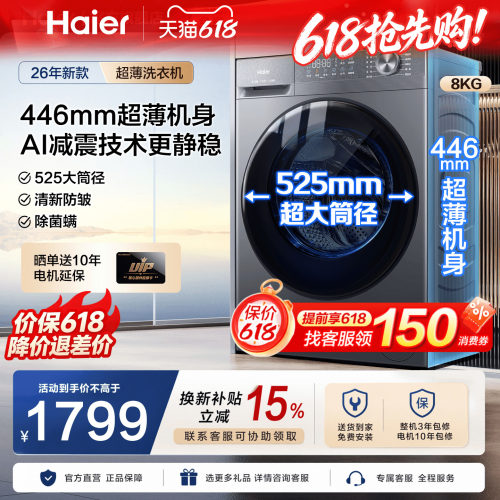 海尔超薄全自动小户型家用洗衣机