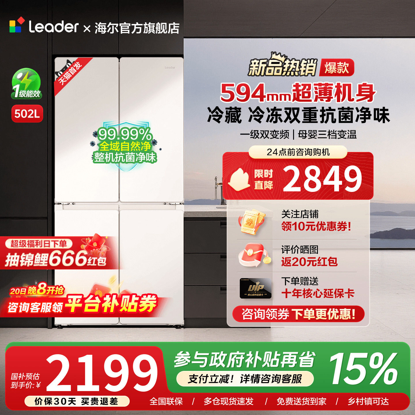 海尔出品统帅502L超薄十字对开四门一级能效双变频无霜家用电冰箱