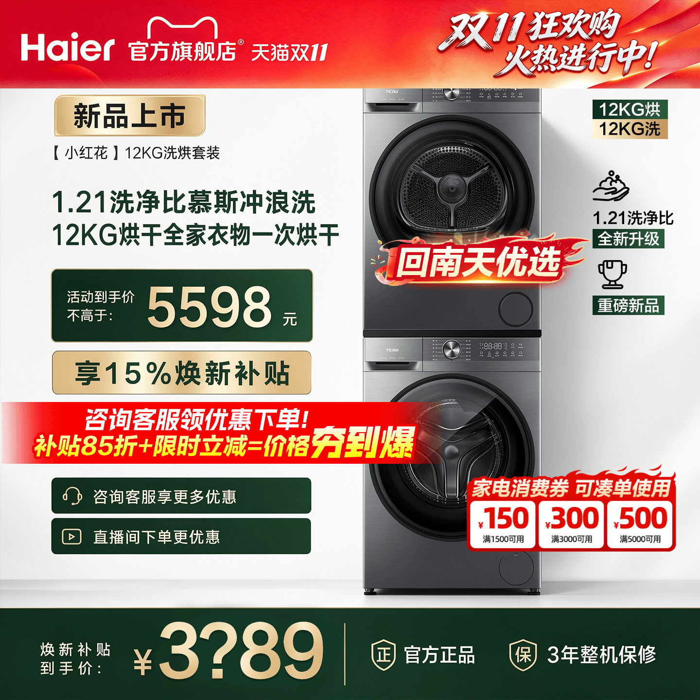 【小红花】海尔12公斤大容量洗烘套装洗衣机家用全自动热泵52D1