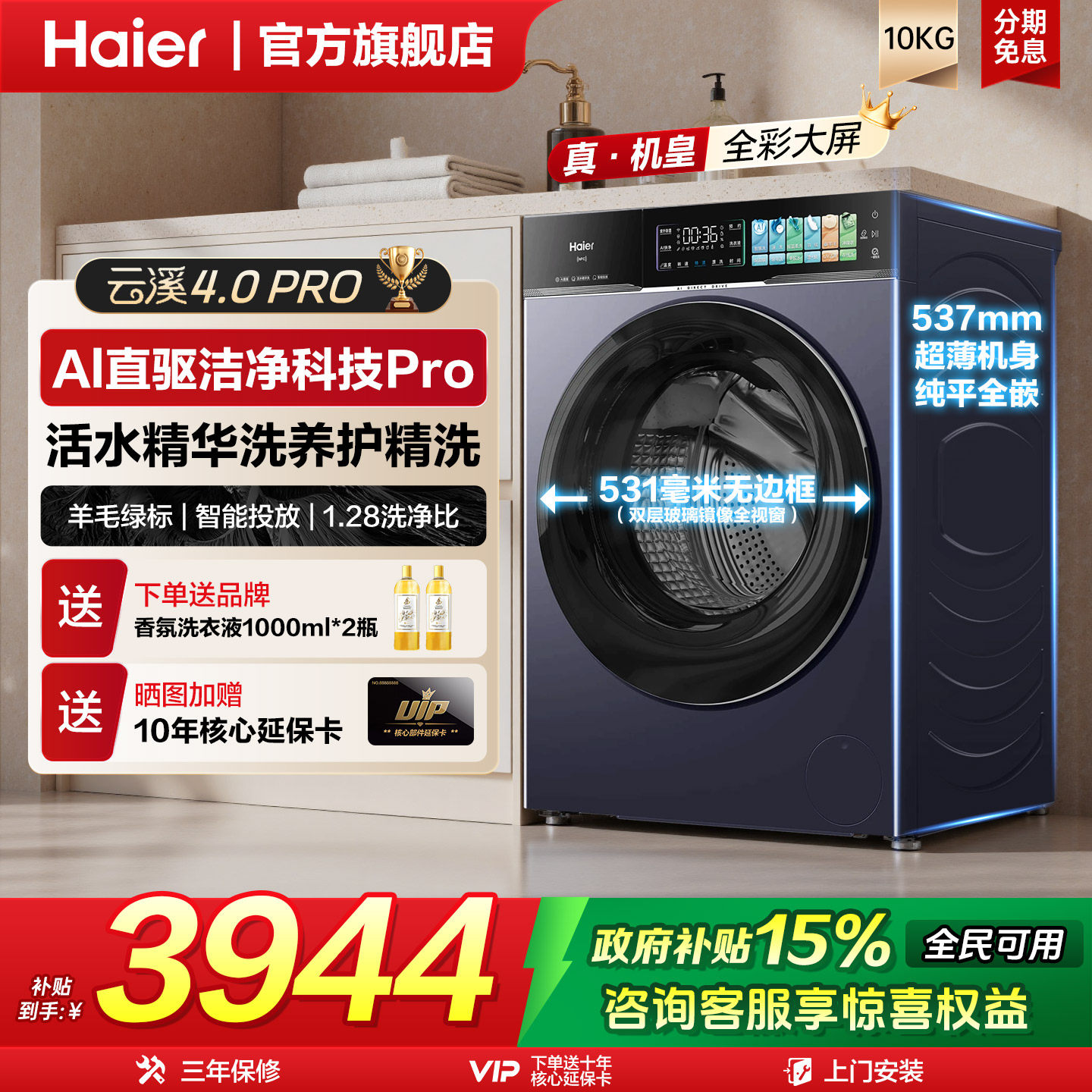 [云溪4.0pro ]海尔滚筒洗衣机家用超薄全自动大容量洗脱75,大家电,洗衣机,淘宝优惠券,粉丝福利购,淘宝优惠卷