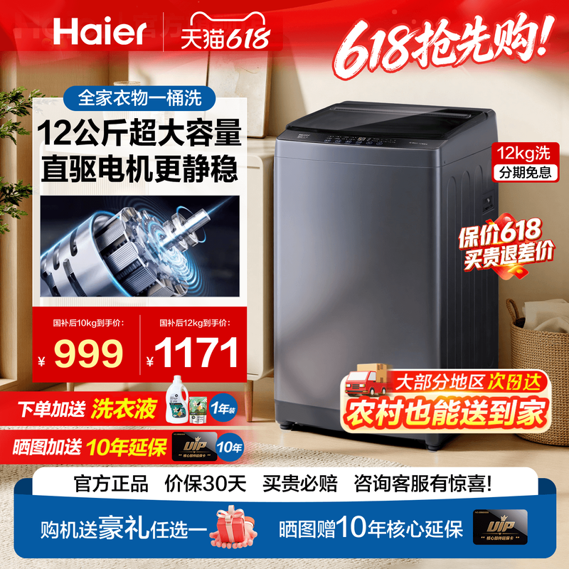 海尔洗衣机波轮10/12/13KG大容量全自动家用直驱大神童手搓