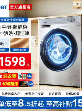 【换新补贴】海尔滚筒洗衣机家用全自动超薄10公斤大容量旗舰27E