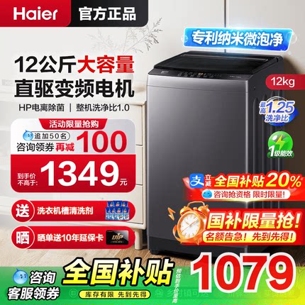 【全民补贴】海尔大容量波轮洗衣机直驱10/12/13KG变频全自动家用
