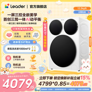 [重磅新品]海尔出品统帅懒人三筒智慧版分区洗衣机全嵌家用全自动