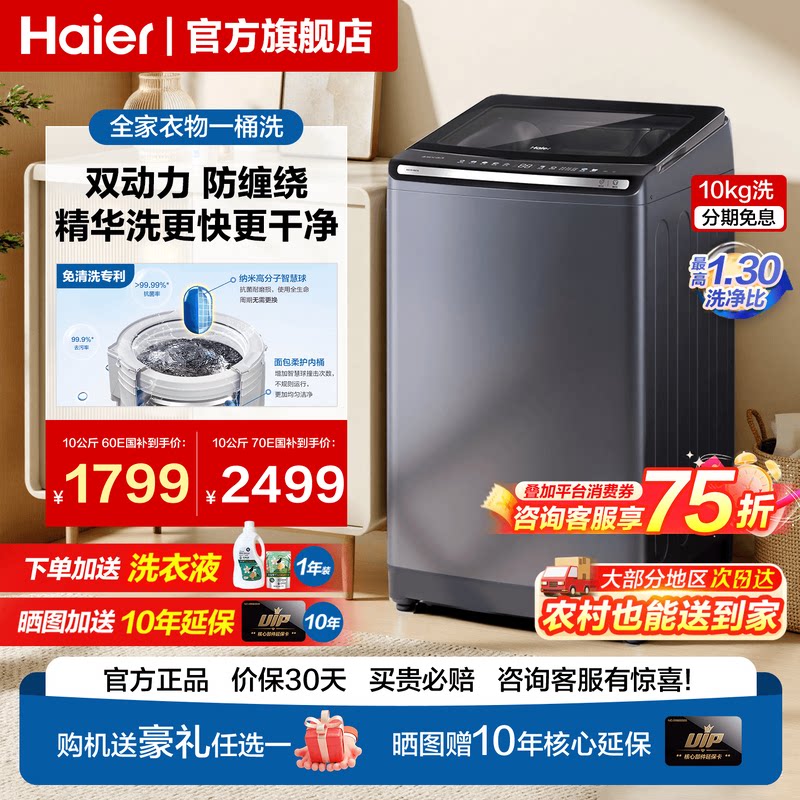 [焕新补贴]海尔双动力防缠绕波轮洗衣机10/11KG自动60E家用云溪77