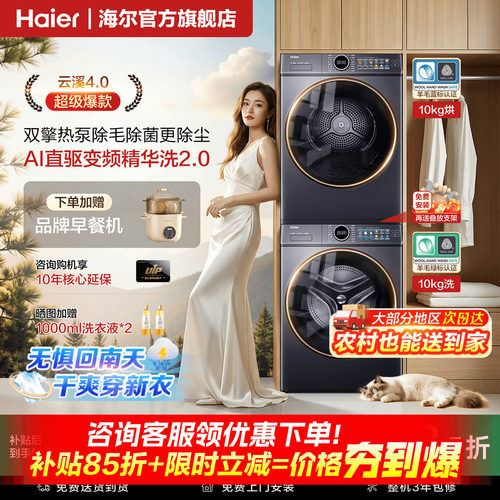 海尔云溪4.0洗烘套装双擎热泵
