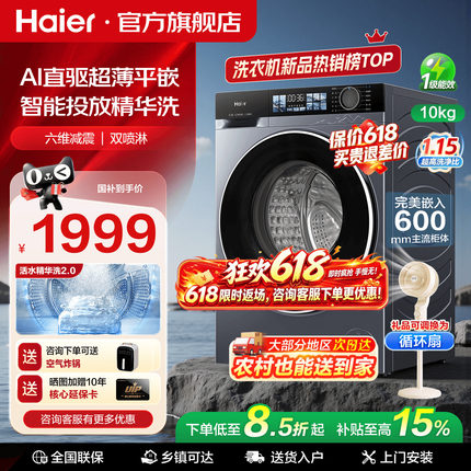【云溪4.0】海尔滚筒洗衣机77E直驱10公斤家用全自动官方旗舰37E