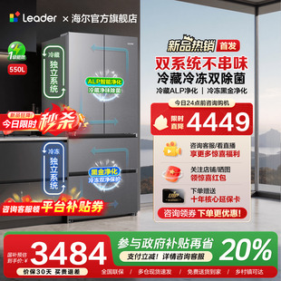 海尔出品统帅双系统循环575法式 多开门一级能效家用大容量电冰箱