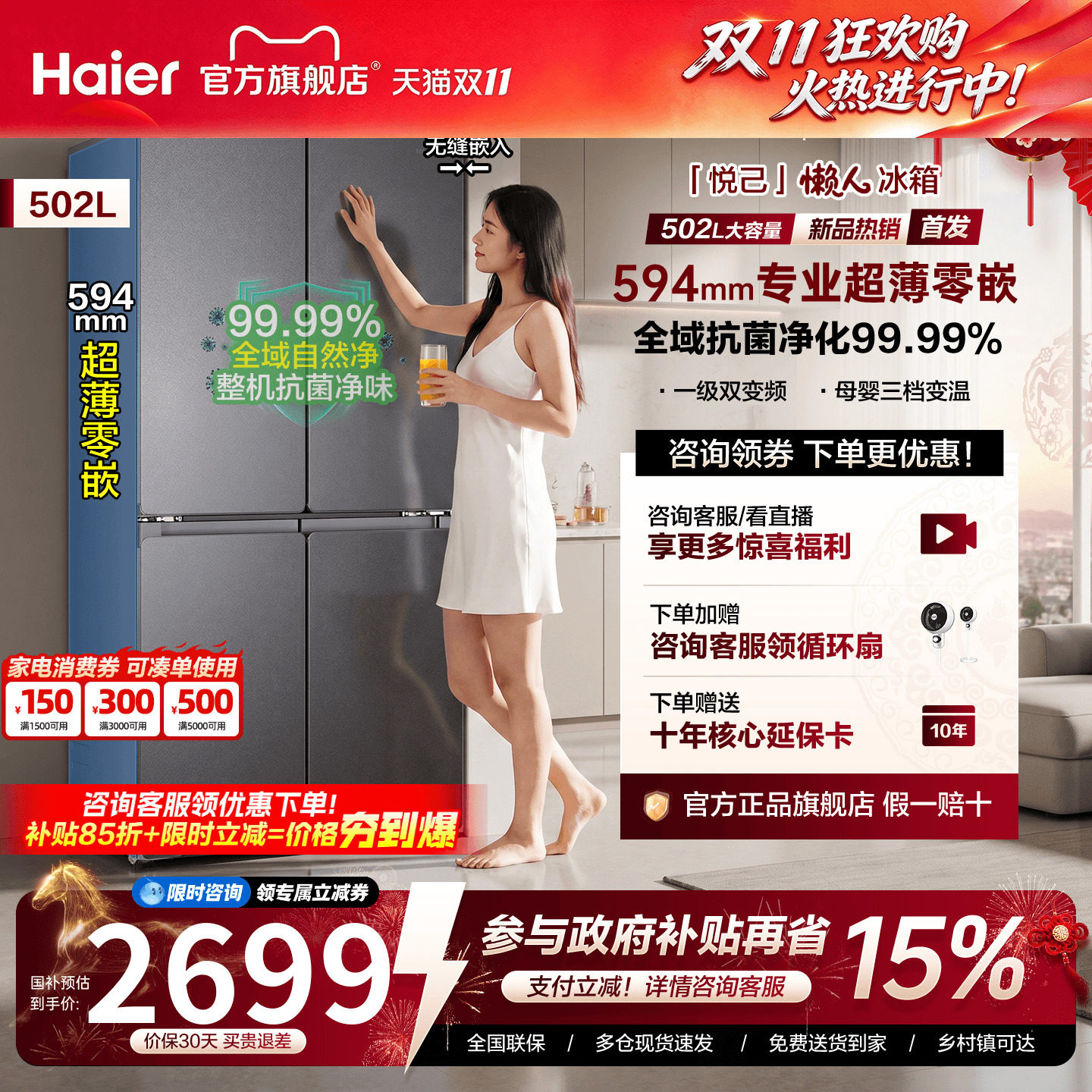 大家电【超薄零嵌入】海尔出品统帅502L入十字对开四门家用一级无霜冰箱