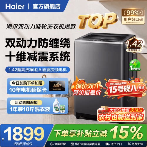 海尔双动力波轮洗衣机防缠绕