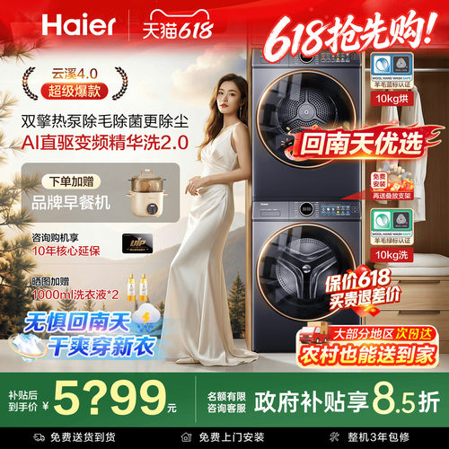 海尔云溪4.0洗烘套装双擎热泵