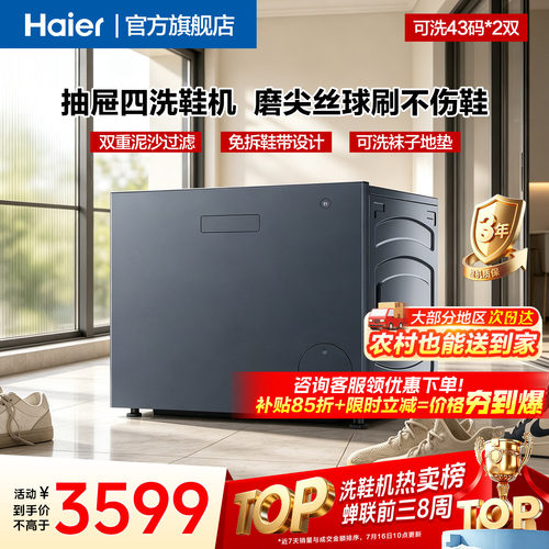 海尔抽屉式洗鞋机刷鞋