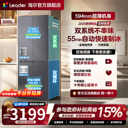 [新品制冰双系统]海尔出品统帅500L冰立得超薄十字双对开家用冰箱