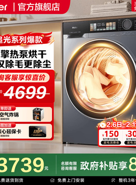 海尔双擎热泵烘干衣机10kg全自动家用滚筒官方旗舰37E