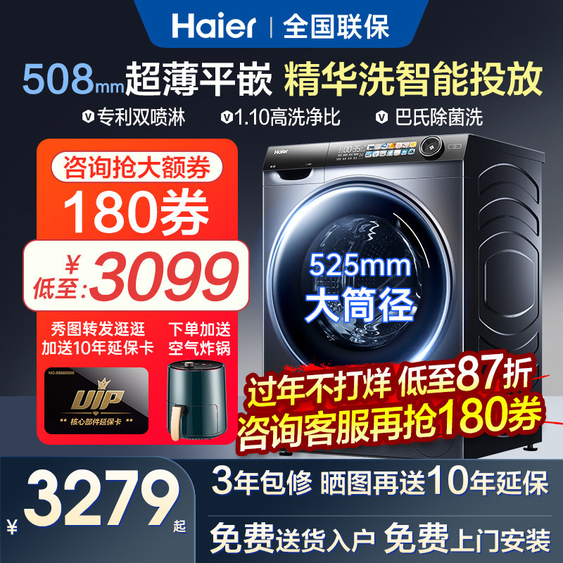 海尔超薄洗衣机10公斤滚筒50cm平嵌洗烘一体精华洗烘家用大容量
