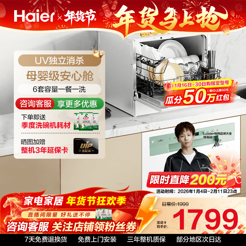 海尔智家Leader小方糖洗碗机6套免安装台嵌两用自动家用小型消毒