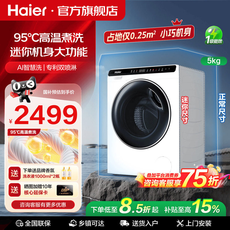 【换新补贴】海尔迷你滚筒洗衣机5公斤婴儿全自动高温除菌家用808