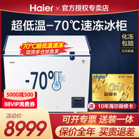 海爾速凍柜超低溫冷柜