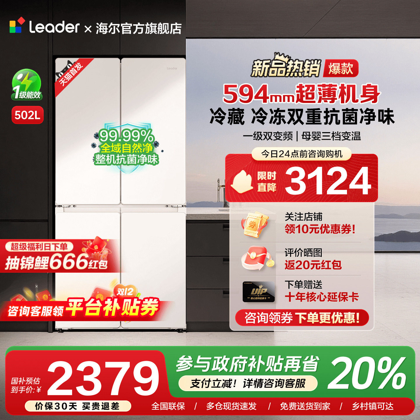 海尔出品502L超薄十字对开四门一级能效双变频无霜家用统帅电冰箱