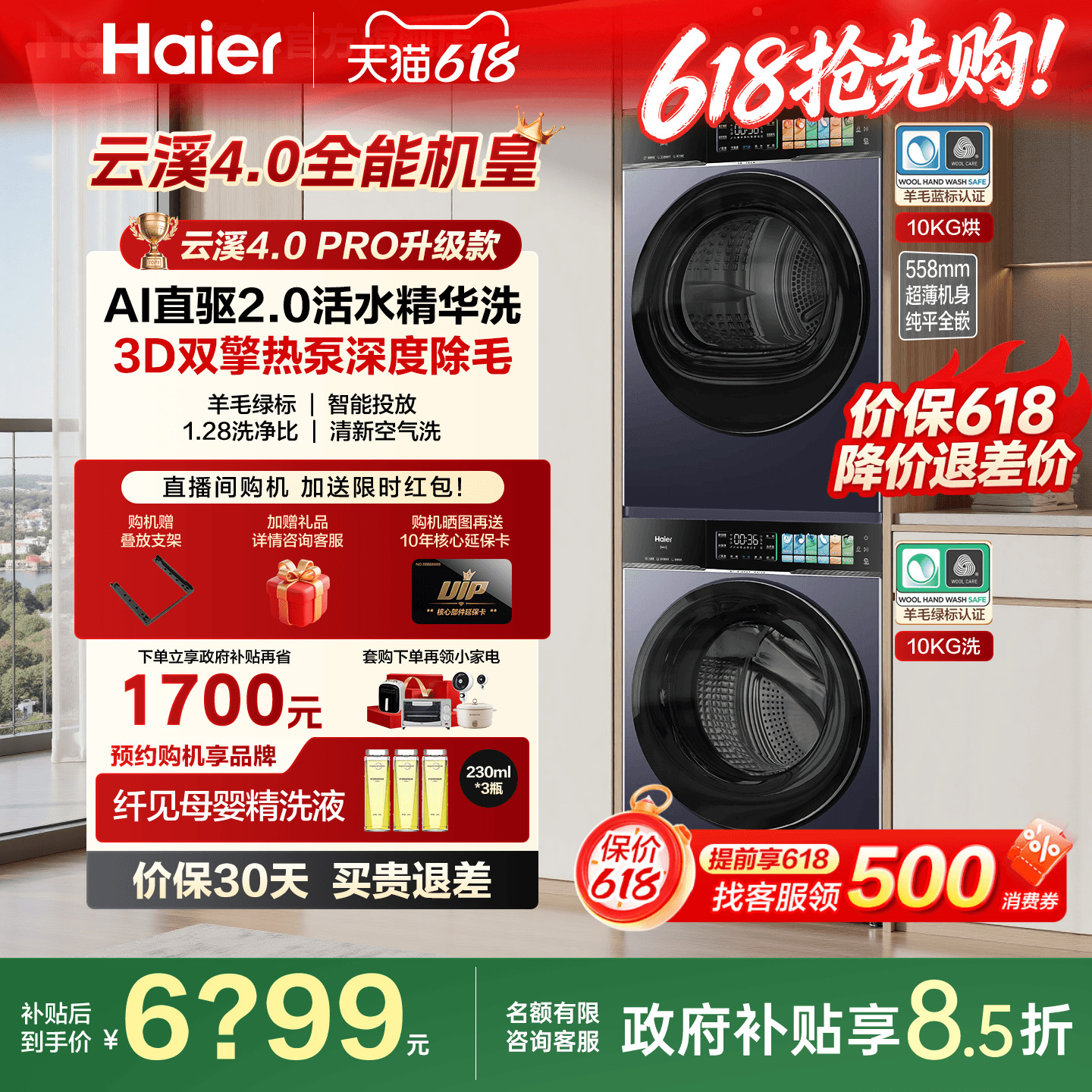 [云溪4.0PRO]海尔洗烘套装10KG家用直驱洗衣机双擎热泵干衣机75T