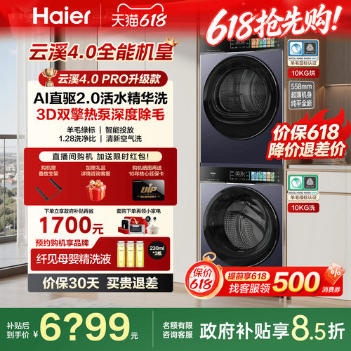 海尔云溪4.0PRo升级款双擎热泵