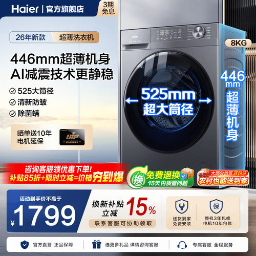 海尔超薄全自动小户型家用洗衣机