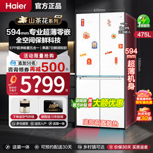 [新品超薄零嵌]海尔475升十字四门家用风冷无霜白色电冰箱60cm