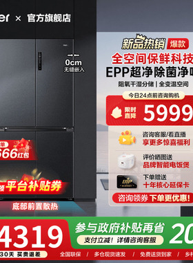 [换新补贴]海尔540L超薄零嵌入式十字双对开四门大容量家用电冰箱