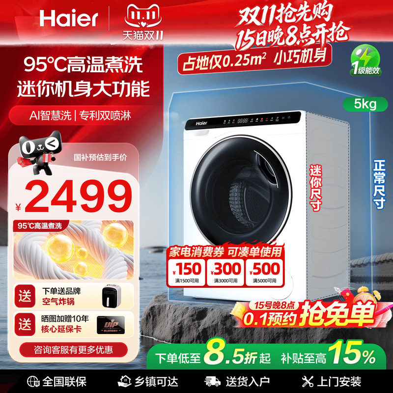 【换新补贴】海尔迷你滚筒洗衣机5公...