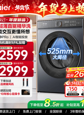 【云溪4.0】海尔77E直驱变频10公斤滚筒洗衣机官方旗舰统帅Leader