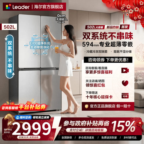 双系统| 海尔出品统帅502L超薄零嵌十字对开四门家用大容量电冰箱