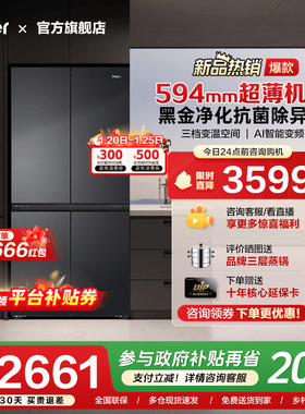 [换新补贴]海尔490L超薄十字双对开四门一级变频风冷无霜家用冰箱