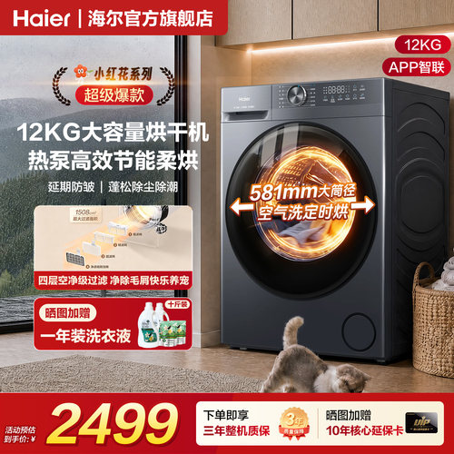 海尔热泵烘干机干衣机
