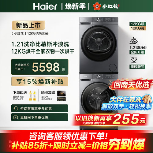 海尔12公斤大容量洗烘套装