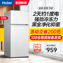【官方正品】海尔冰箱123升小型家用双门宿舍租房迷你官方店